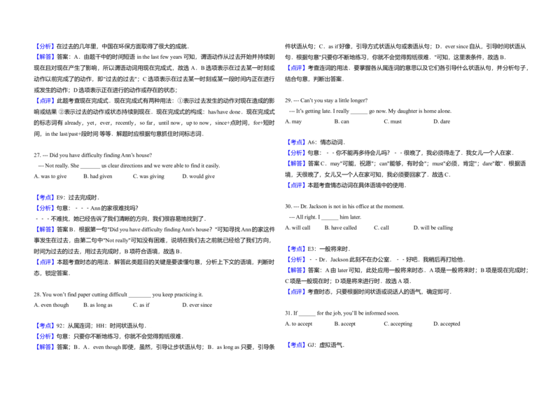 2015年北京市高考英语试卷（解析版）_全国卷+地方卷_3.英语_1.英语高考真题试卷_2008-2020年_地方卷_北京高考英语(题08-21，听力09-17)_A3word版