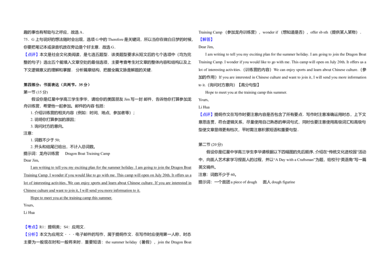 2015年北京市高考英语试卷（解析版）_全国卷+地方卷_3.英语_1.英语高考真题试卷_2008-2020年_地方卷_北京高考英语(题08-21，听力09-17)_A3word版