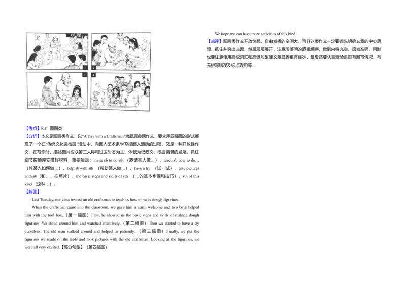 2015年北京市高考英语试卷（解析版）_全国卷+地方卷_3.英语_1.英语高考真题试卷_2008-2020年_地方卷_北京高考英语(题08-21，听力09-17)_A3word版