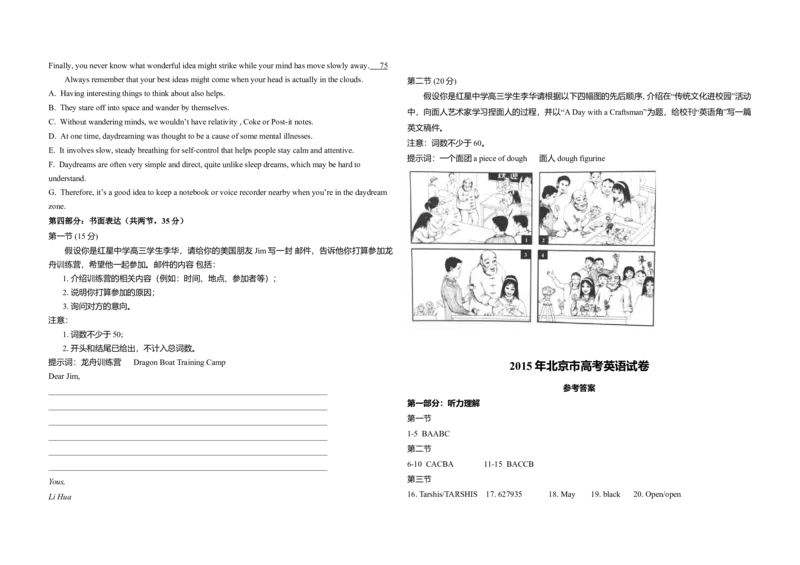 2015年北京市高考英语试卷（解析版）_全国卷+地方卷_3.英语_1.英语高考真题试卷_2008-2020年_地方卷_北京高考英语(题08-21，听力09-17)_A3word版