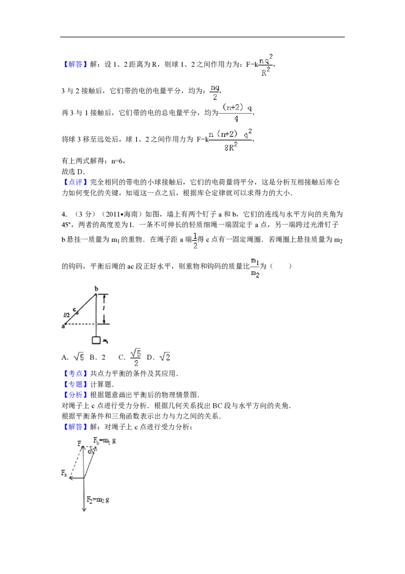 2011年海南高考物理试题及答案_全国卷+地方卷_4.物理_1.物理高考真题试卷_2008-2020年_地方卷_海南高考物理08-20_A4word版_PDF版（赠送）