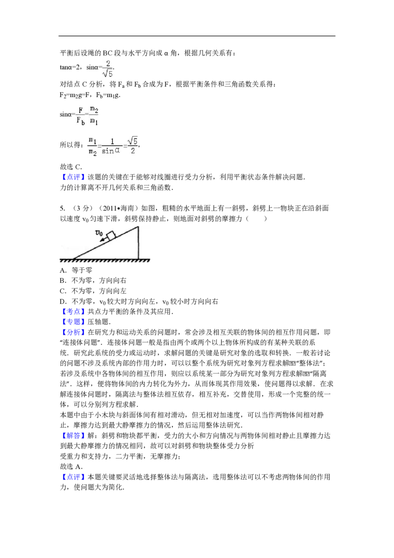2011年海南高考物理试题及答案_全国卷+地方卷_4.物理_1.物理高考真题试卷_2008-2020年_地方卷_海南高考物理08-20_A4word版_PDF版（赠送）