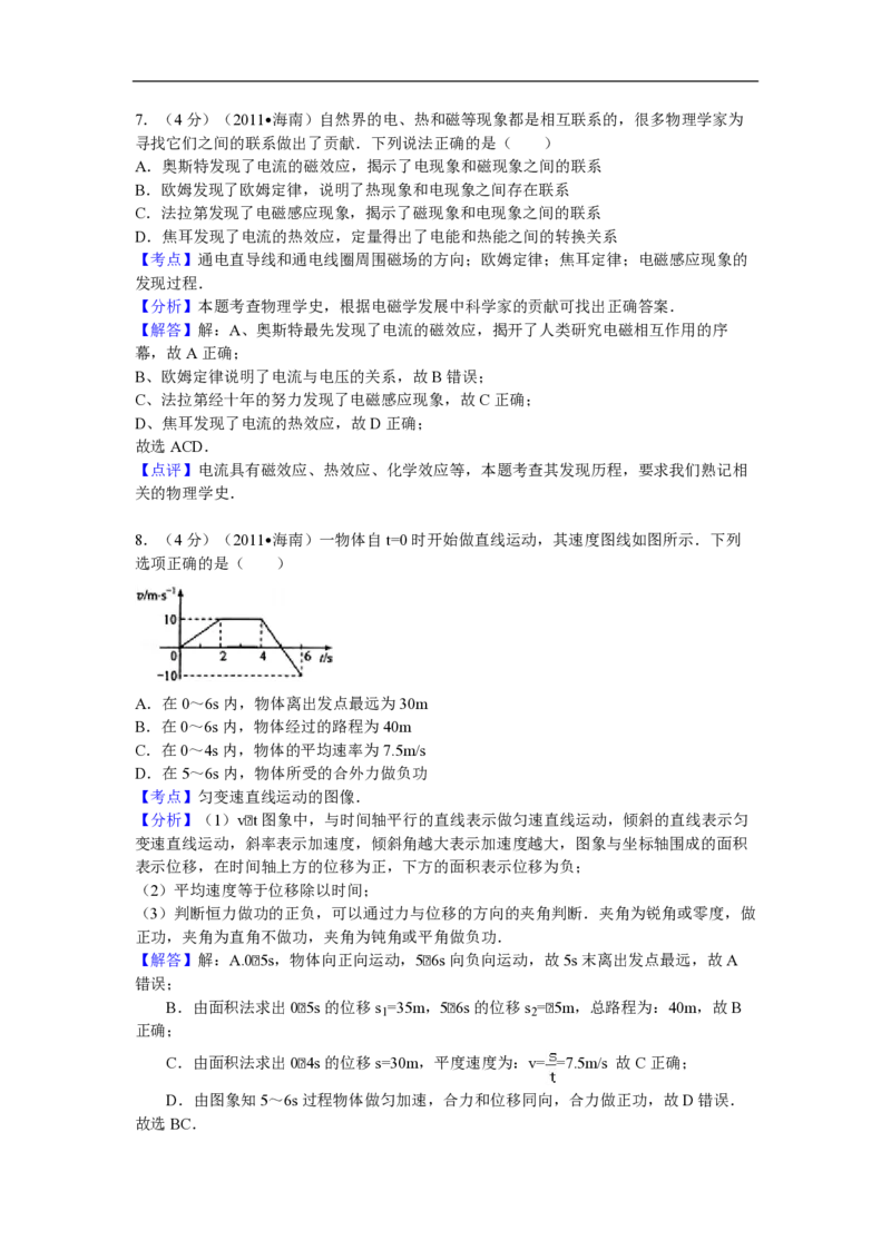 2011年海南高考物理试题及答案_全国卷+地方卷_4.物理_1.物理高考真题试卷_2008-2020年_地方卷_海南高考物理08-20_A4word版_PDF版（赠送）