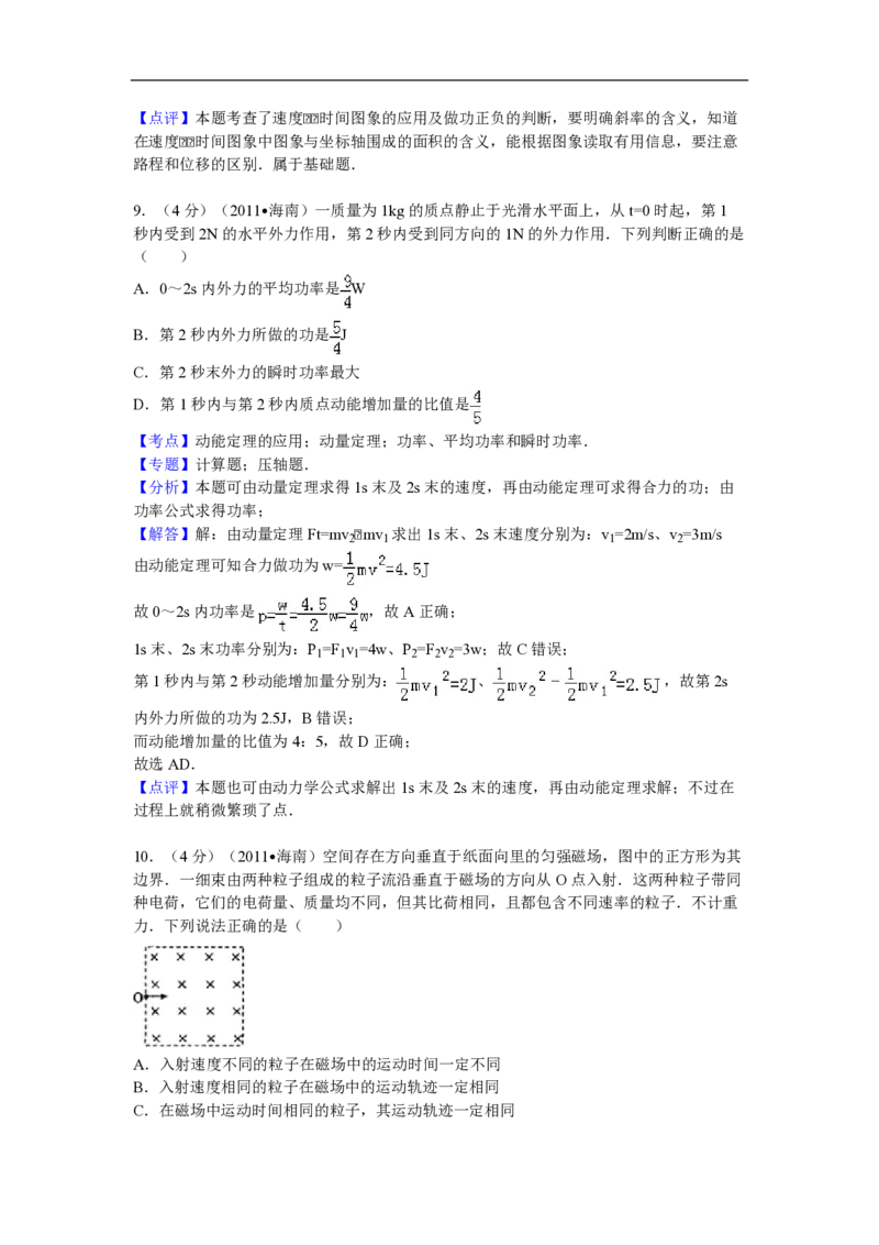 2011年海南高考物理试题及答案_全国卷+地方卷_4.物理_1.物理高考真题试卷_2008-2020年_地方卷_海南高考物理08-20_A4word版_PDF版（赠送）