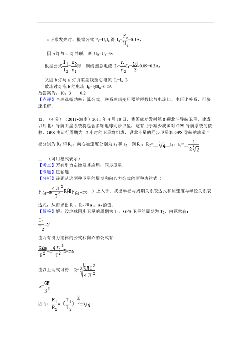 2011年海南高考物理试题及答案_全国卷+地方卷_4.物理_1.物理高考真题试卷_2008-2020年_地方卷_海南高考物理08-20_A4word版_PDF版（赠送）