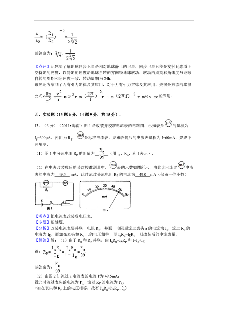 2011年海南高考物理试题及答案_全国卷+地方卷_4.物理_1.物理高考真题试卷_2008-2020年_地方卷_海南高考物理08-20_A4word版_PDF版（赠送）