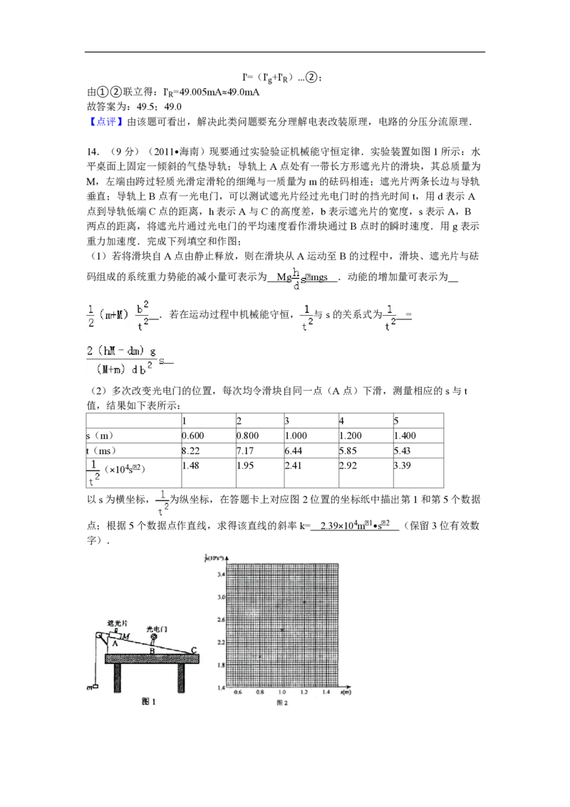 2011年海南高考物理试题及答案_全国卷+地方卷_4.物理_1.物理高考真题试卷_2008-2020年_地方卷_海南高考物理08-20_A4word版_PDF版（赠送）