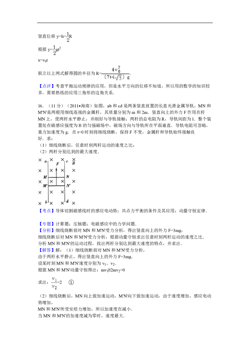 2011年海南高考物理试题及答案_全国卷+地方卷_4.物理_1.物理高考真题试卷_2008-2020年_地方卷_海南高考物理08-20_A4word版_PDF版（赠送）