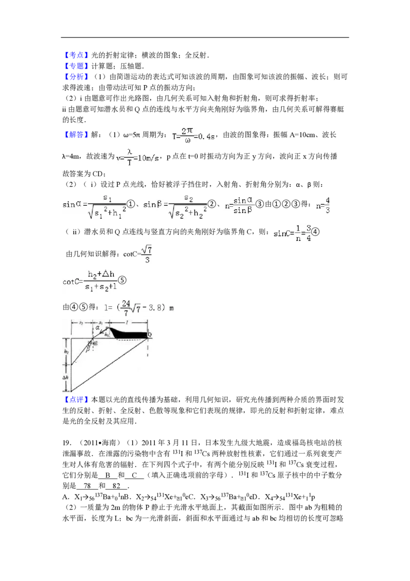 2011年海南高考物理试题及答案_全国卷+地方卷_4.物理_1.物理高考真题试卷_2008-2020年_地方卷_海南高考物理08-20_A4word版_PDF版（赠送）
