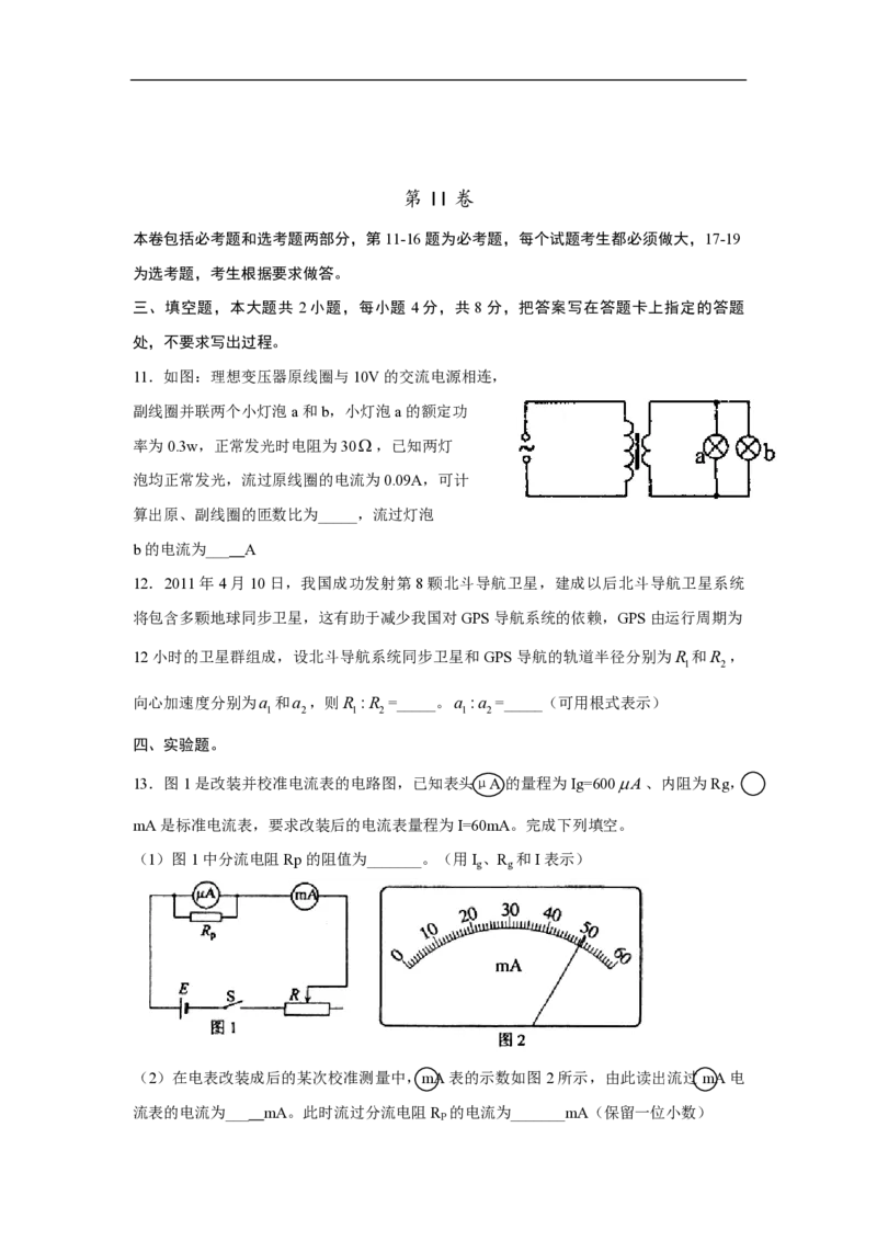 2011年海南高考物理试题及答案_全国卷+地方卷_4.物理_1.物理高考真题试卷_2008-2020年_地方卷_海南高考物理08-20_A4word版_PDF版（赠送）