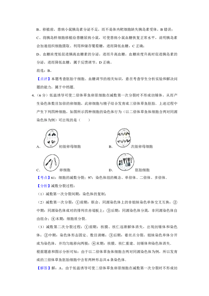 2015年天津市高考生物试卷解析版_全国卷+地方卷_6.生物_1.生物高考真题试卷_2008-2020年_地方卷_天津高考生物07-21_A4word版_天津生物PDF版（赠送）