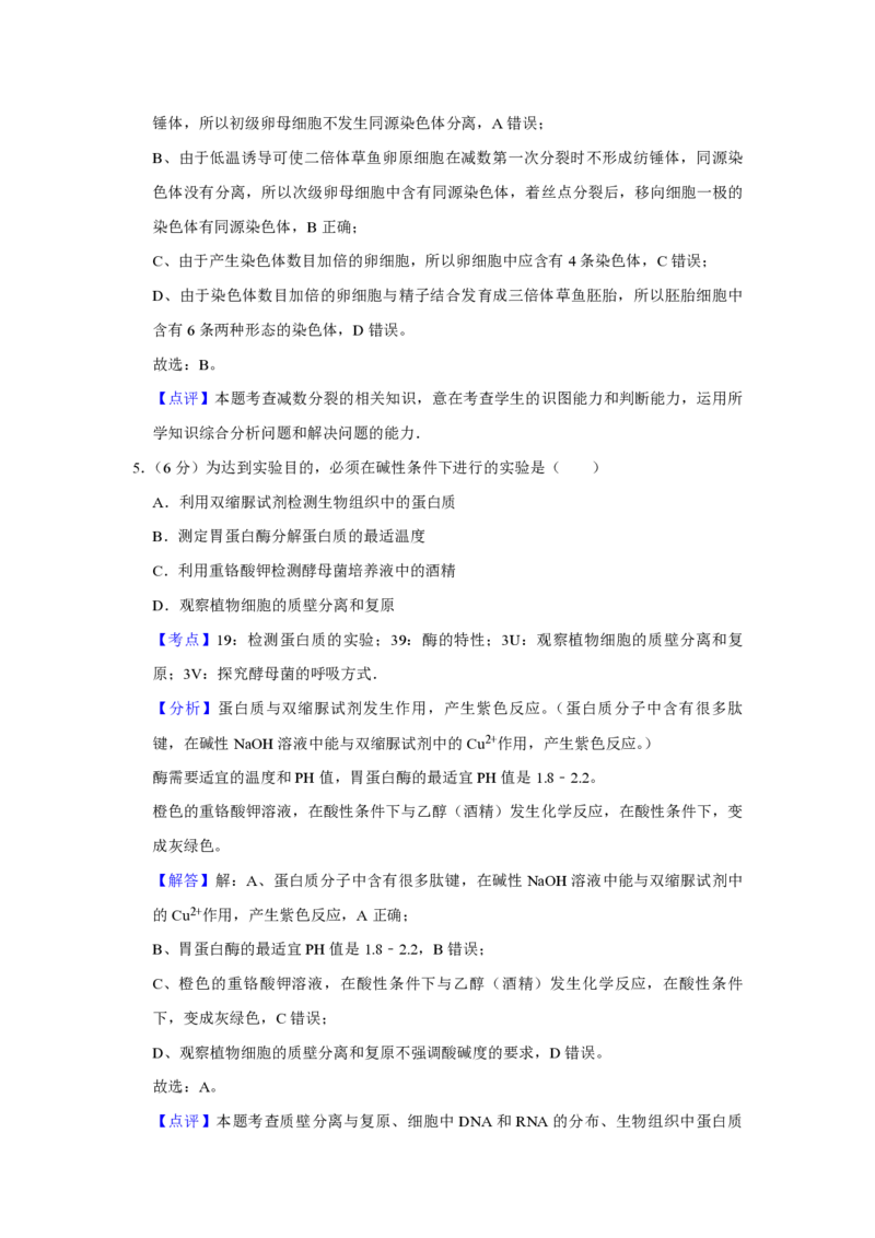 2015年天津市高考生物试卷解析版_全国卷+地方卷_6.生物_1.生物高考真题试卷_2008-2020年_地方卷_天津高考生物07-21_A4word版_天津生物PDF版（赠送）