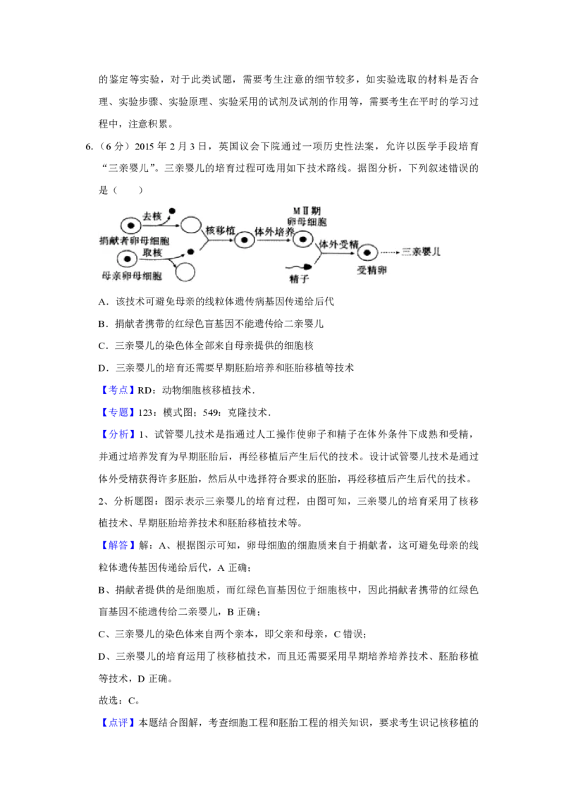 2015年天津市高考生物试卷解析版_全国卷+地方卷_6.生物_1.生物高考真题试卷_2008-2020年_地方卷_天津高考生物07-21_A4word版_天津生物PDF版（赠送）