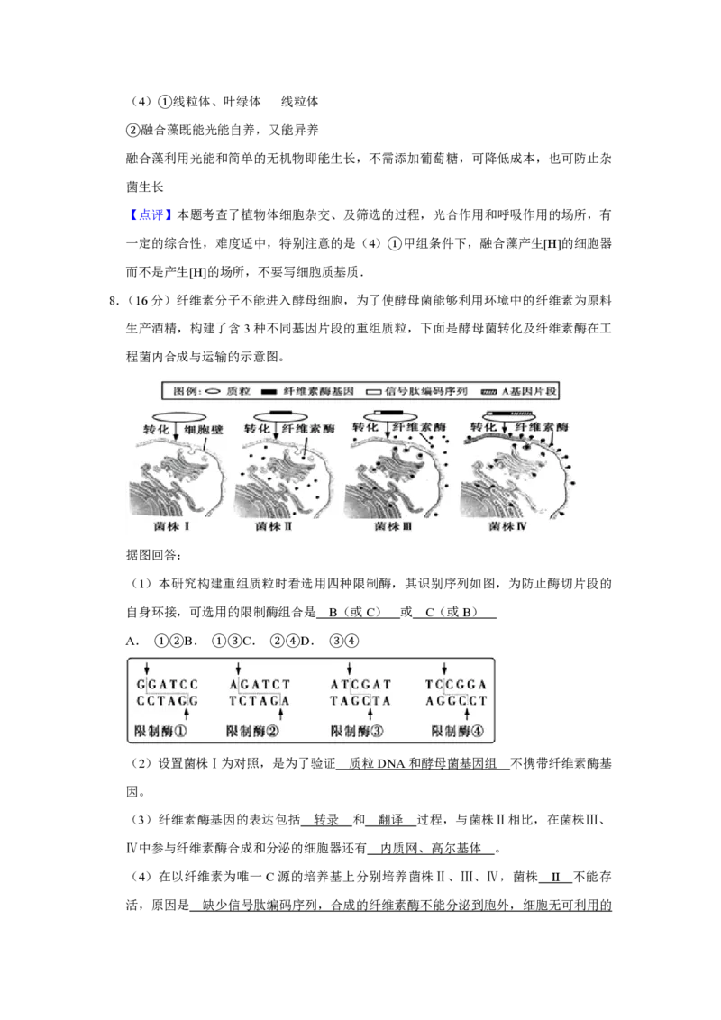 2015年天津市高考生物试卷解析版_全国卷+地方卷_6.生物_1.生物高考真题试卷_2008-2020年_地方卷_天津高考生物07-21_A4word版_天津生物PDF版（赠送）