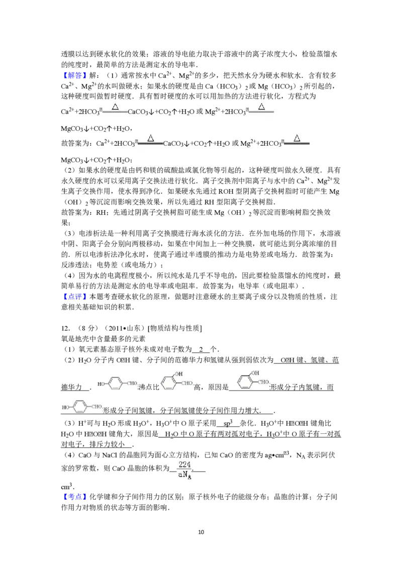 2011年高考真题化学（山东卷）（解析版）_全国卷+地方卷_5.化学_1.化学高考真题试卷_2008-2020年_地方卷_山东高考化学2008-2021_山东高考化学_A4版_PDF版