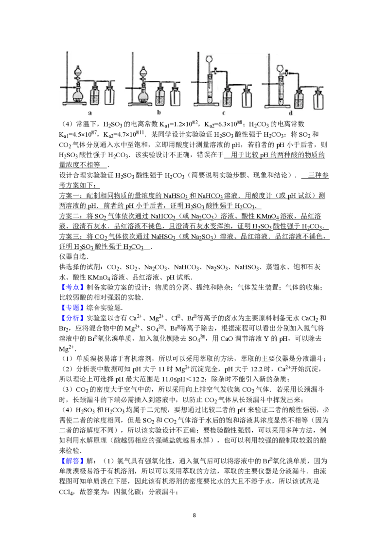 2011年高考真题化学（山东卷）（解析版）_全国卷+地方卷_5.化学_1.化学高考真题试卷_2008-2020年_地方卷_山东高考化学2008-2021_山东高考化学_A4版_PDF版