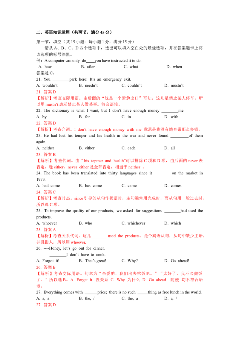2010年重庆市高考英语试卷答案_全国卷+地方卷_3.英语_1.英语高考真题试卷_2008-2020年_地方卷_重庆高考英语（08-20，无听力）