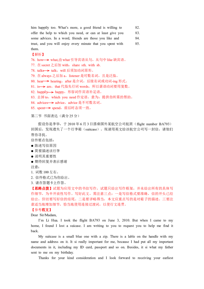 2010年重庆市高考英语试卷答案_全国卷+地方卷_3.英语_1.英语高考真题试卷_2008-2020年_地方卷_重庆高考英语（08-20，无听力）