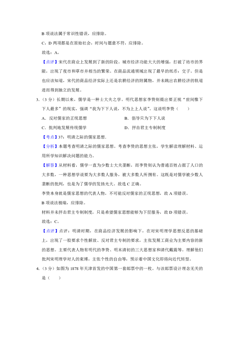 2011年天津市高考历史试卷解析版_全国卷+地方卷_7.历史_1.历史高考真题试卷_2008-2020年_地方卷_天津高考历史08-21_A4word版_PDF版（赠送）