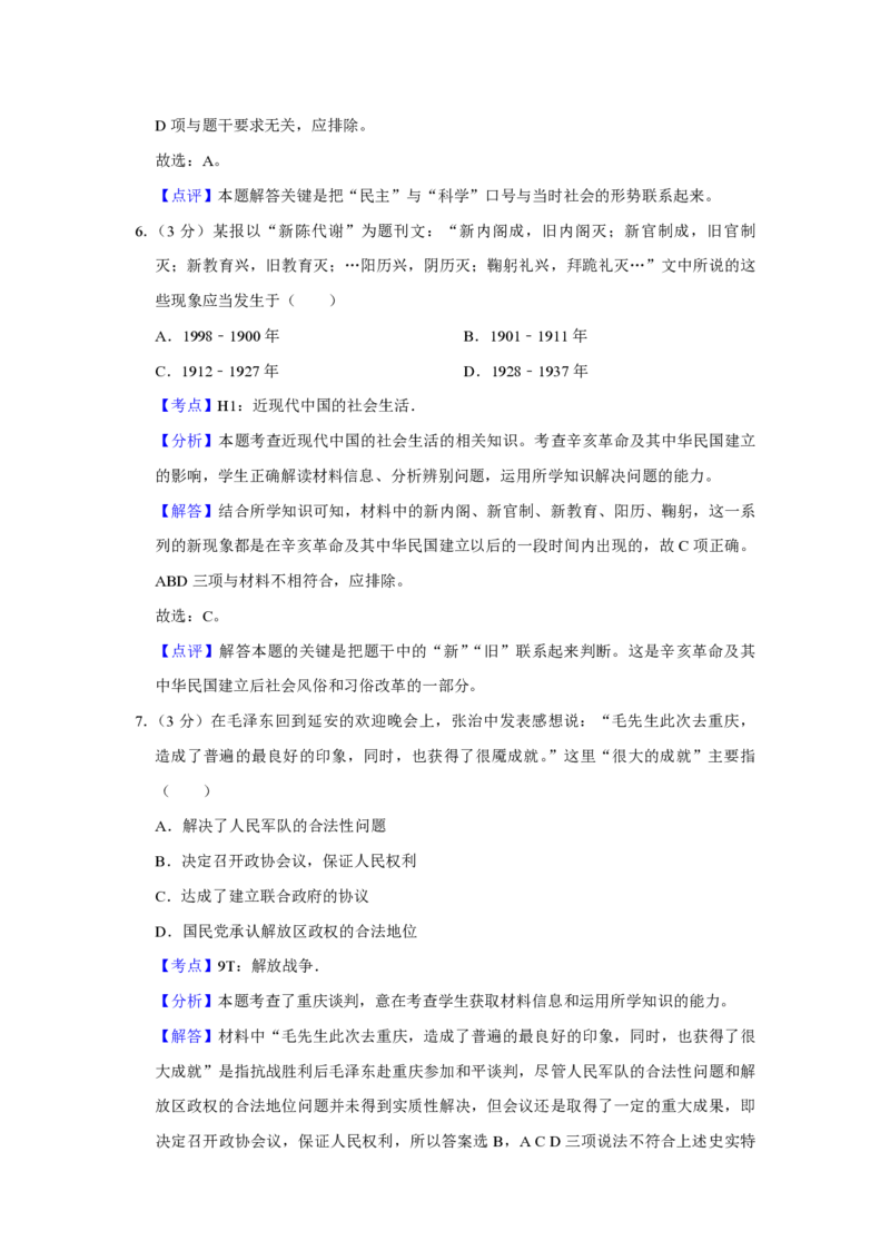 2011年天津市高考历史试卷解析版_全国卷+地方卷_7.历史_1.历史高考真题试卷_2008-2020年_地方卷_天津高考历史08-21_A4word版_PDF版（赠送）