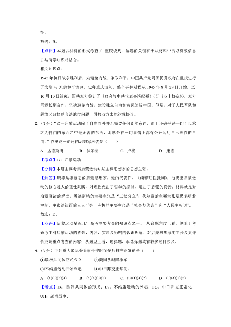 2011年天津市高考历史试卷解析版_全国卷+地方卷_7.历史_1.历史高考真题试卷_2008-2020年_地方卷_天津高考历史08-21_A4word版_PDF版（赠送）