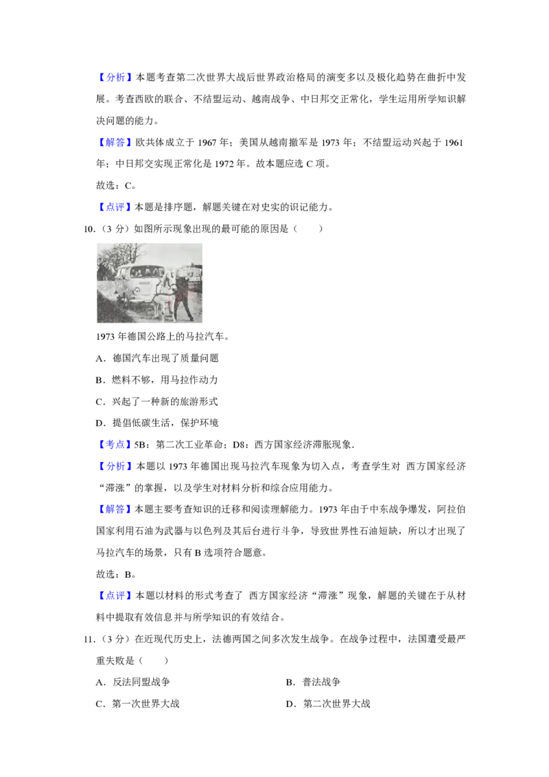 2011年天津市高考历史试卷解析版_全国卷+地方卷_7.历史_1.历史高考真题试卷_2008-2020年_地方卷_天津高考历史08-21_A4word版_PDF版（赠送）