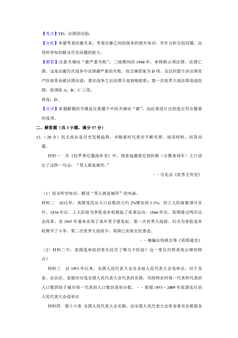 2011年天津市高考历史试卷解析版_全国卷+地方卷_7.历史_1.历史高考真题试卷_2008-2020年_地方卷_天津高考历史08-21_A4word版_PDF版（赠送）