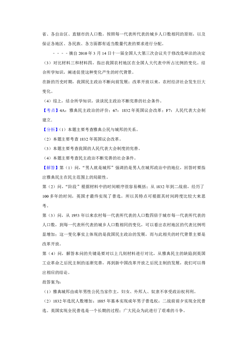 2011年天津市高考历史试卷解析版_全国卷+地方卷_7.历史_1.历史高考真题试卷_2008-2020年_地方卷_天津高考历史08-21_A4word版_PDF版（赠送）