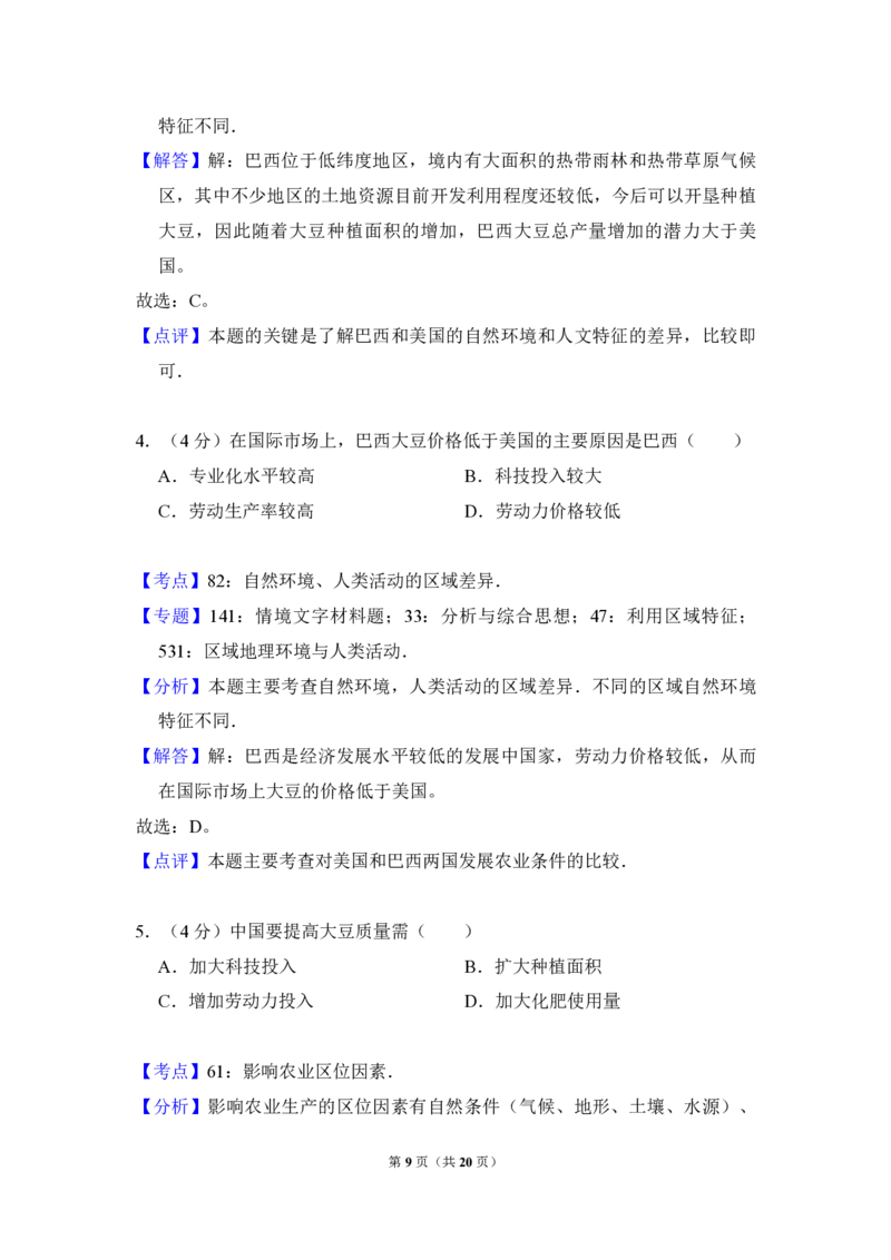 2011年全国统一高考地理真题（新课标）（解析版）_全国卷+地方卷_8.地理_1.地理高考真题试卷_2008-2020年_全国卷_全国统一高考地理（新课标ⅰ）08-21_A4word版_PDF版（赠送）