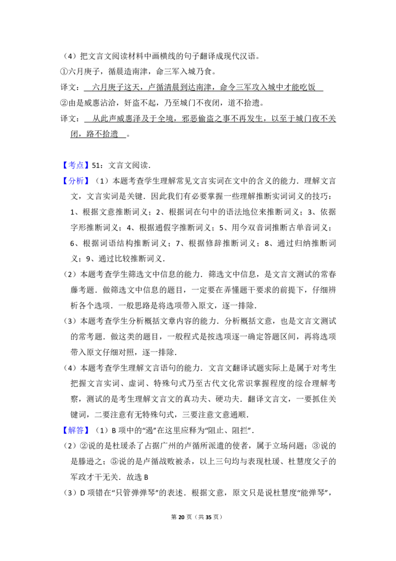 2013年全国统一高考语文试卷（大纲版）（解析版）_全国卷+地方卷_1.语文_1.语文高考真题试卷_2008-2020年_全国卷_全国统一高考语文（新课标I）08-21_A4word版_PDF版（赠送）