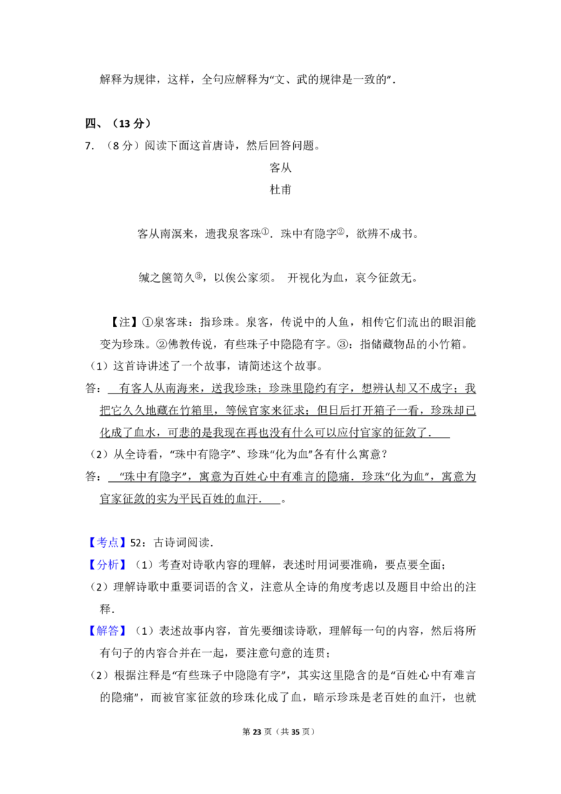 2013年全国统一高考语文试卷（大纲版）（解析版）_全国卷+地方卷_1.语文_1.语文高考真题试卷_2008-2020年_全国卷_全国统一高考语文（新课标I）08-21_A4word版_PDF版（赠送）