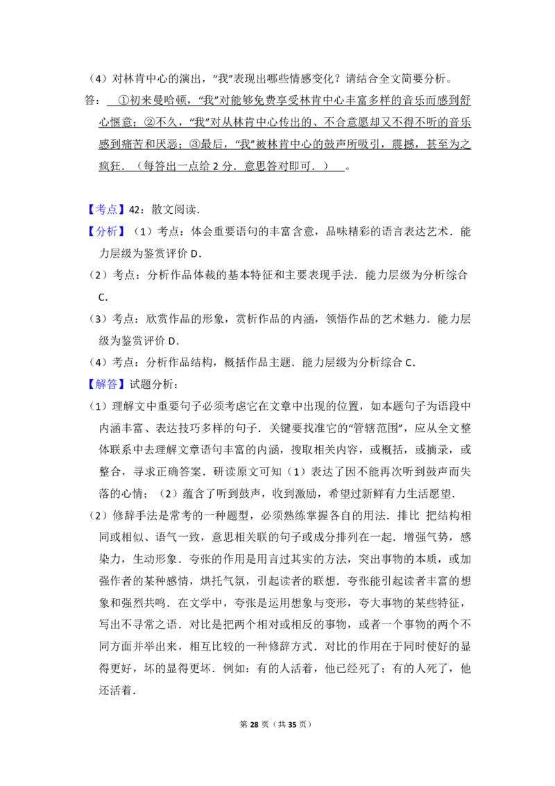 2013年全国统一高考语文试卷（大纲版）（解析版）_全国卷+地方卷_1.语文_1.语文高考真题试卷_2008-2020年_全国卷_全国统一高考语文（新课标I）08-21_A4word版_PDF版（赠送）
