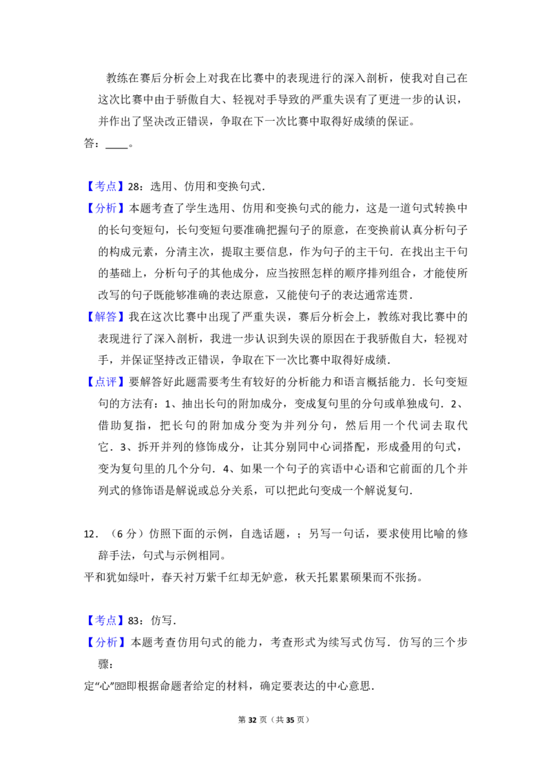 2013年全国统一高考语文试卷（大纲版）（解析版）_全国卷+地方卷_1.语文_1.语文高考真题试卷_2008-2020年_全国卷_全国统一高考语文（新课标I）08-21_A4word版_PDF版（赠送）