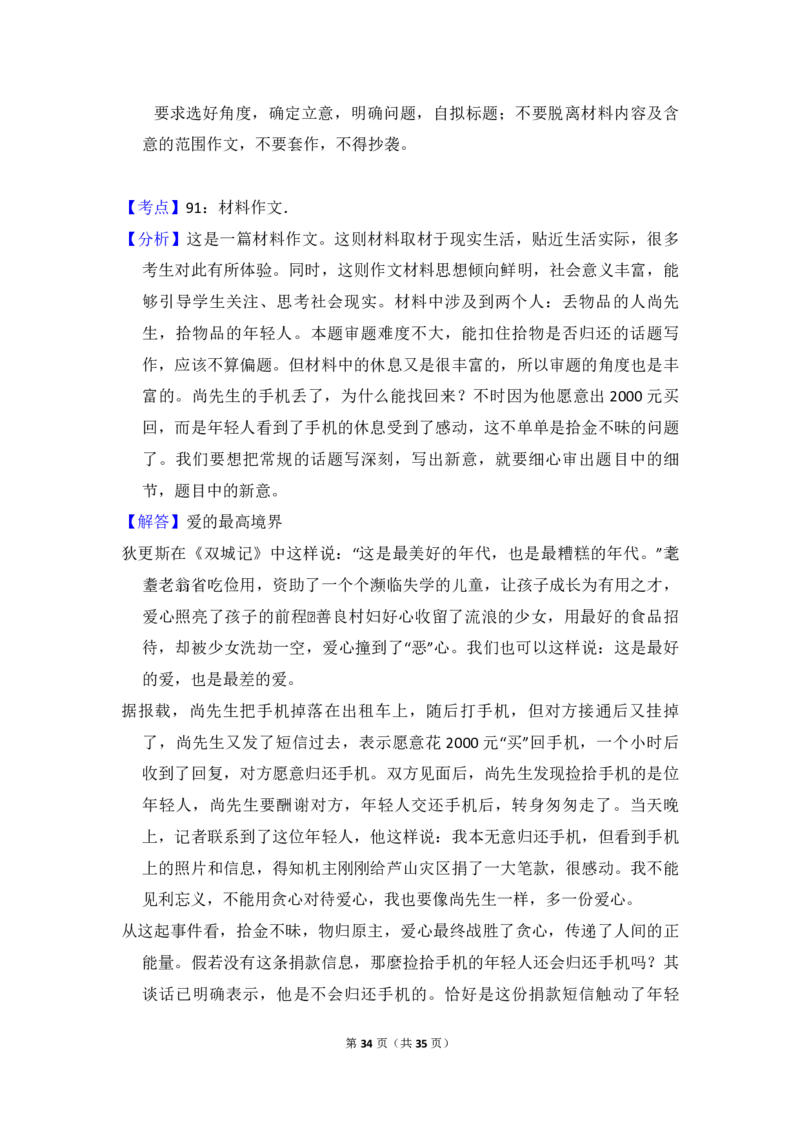 2013年全国统一高考语文试卷（大纲版）（解析版）_全国卷+地方卷_1.语文_1.语文高考真题试卷_2008-2020年_全国卷_全国统一高考语文（新课标I）08-21_A4word版_PDF版（赠送）