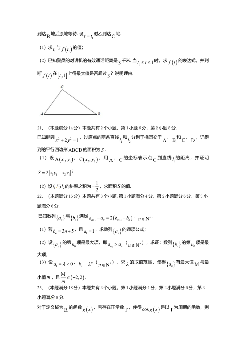 2015年上海高考数学真题（理科）试卷（word解析版）_全国卷+地方卷_2.数学_1.数学高考真题试卷_2008-2020年_地方卷_地方卷高考理科数学_上海理科数学02-16