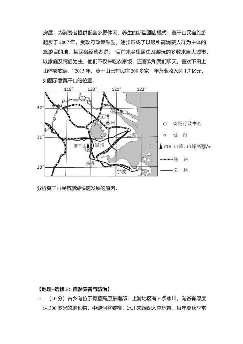 2016年全国统一高考地理试卷（新课标Ⅰ）（原卷版）_全国卷+地方卷_8.地理_1.地理高考真题试卷_2008-2020年_全国卷_全国统一高考地理（新课标ⅰ）08-21_A4word版