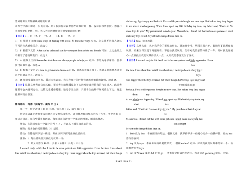 2012年高考英语真题（新课标）（解析版）_全国卷+地方卷_3.英语_1.英语高考真题试卷_2008-2020年_全国卷_全国统一高考英语（新课标I）题08-21，听力08-21_A3word版_PDF版（赠送）08-21