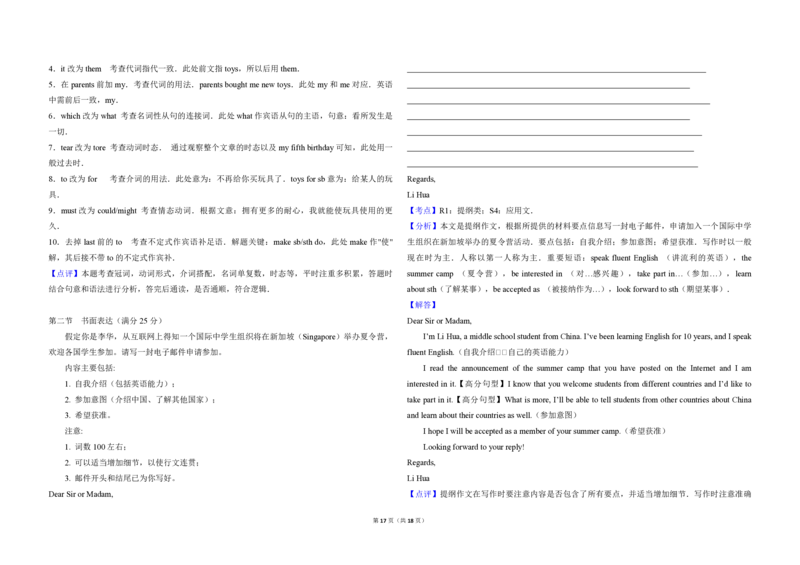 2012年高考英语真题（新课标）（解析版）_全国卷+地方卷_3.英语_1.英语高考真题试卷_2008-2020年_全国卷_全国统一高考英语（新课标I）题08-21，听力08-21_A3word版_PDF版（赠送）08-21