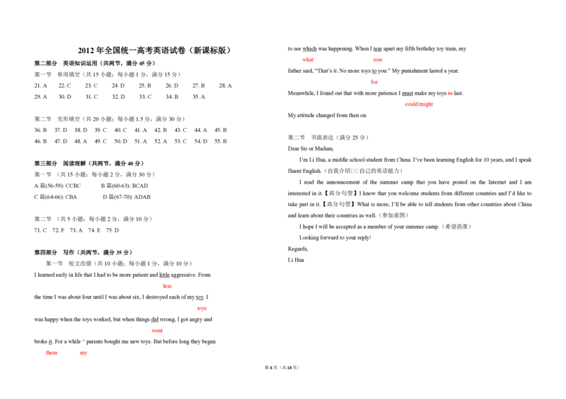 2012年高考英语真题（新课标）（解析版）_全国卷+地方卷_3.英语_1.英语高考真题试卷_2008-2020年_全国卷_全国统一高考英语（新课标I）题08-21，听力08-21_A3word版_PDF版（赠送）08-21