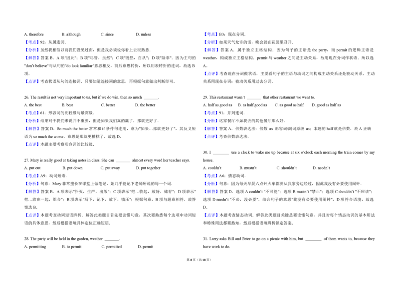 2012年高考英语真题（新课标）（解析版）_全国卷+地方卷_3.英语_1.英语高考真题试卷_2008-2020年_全国卷_全国统一高考英语（新课标I）题08-21，听力08-21_A3word版_PDF版（赠送）08-21