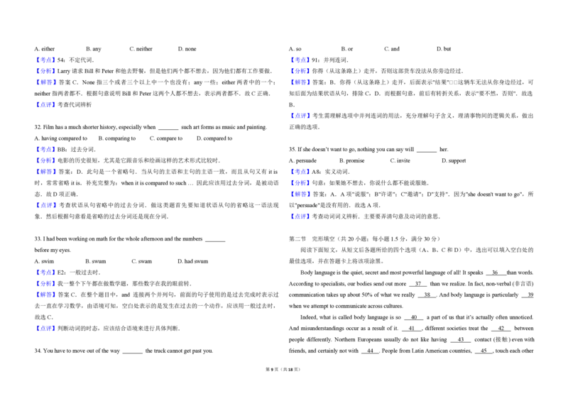 2012年高考英语真题（新课标）（解析版）_全国卷+地方卷_3.英语_1.英语高考真题试卷_2008-2020年_全国卷_全国统一高考英语（新课标I）题08-21，听力08-21_A3word版_PDF版（赠送）08-21