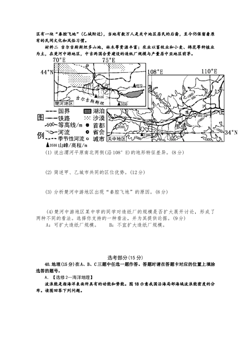 2015年高考福建卷（文综地理部分）（答案）_全国卷+地方卷_8.地理_1.地理高考真题试卷_2008-2020年_地方卷_福建高考地理08-20