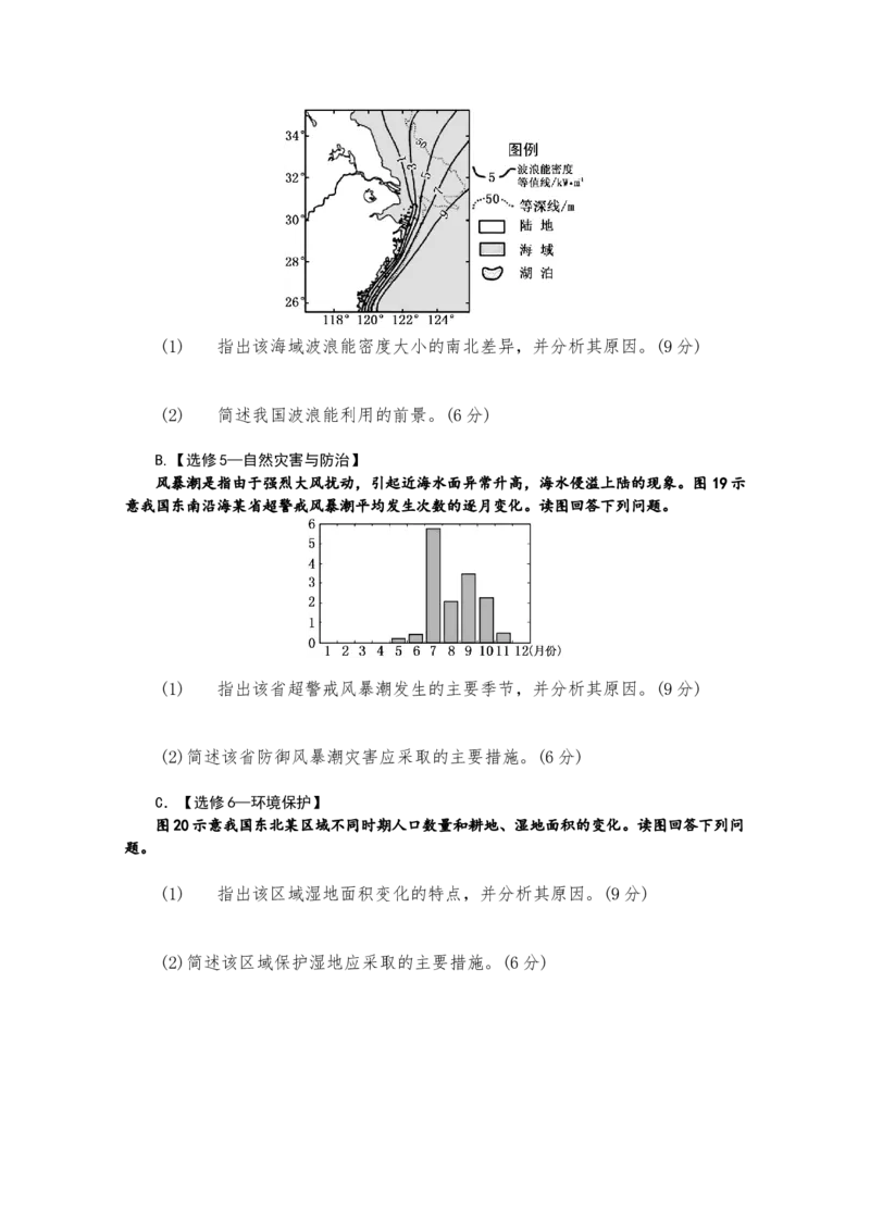 2015年高考福建卷（文综地理部分）（答案）_全国卷+地方卷_8.地理_1.地理高考真题试卷_2008-2020年_地方卷_福建高考地理08-20