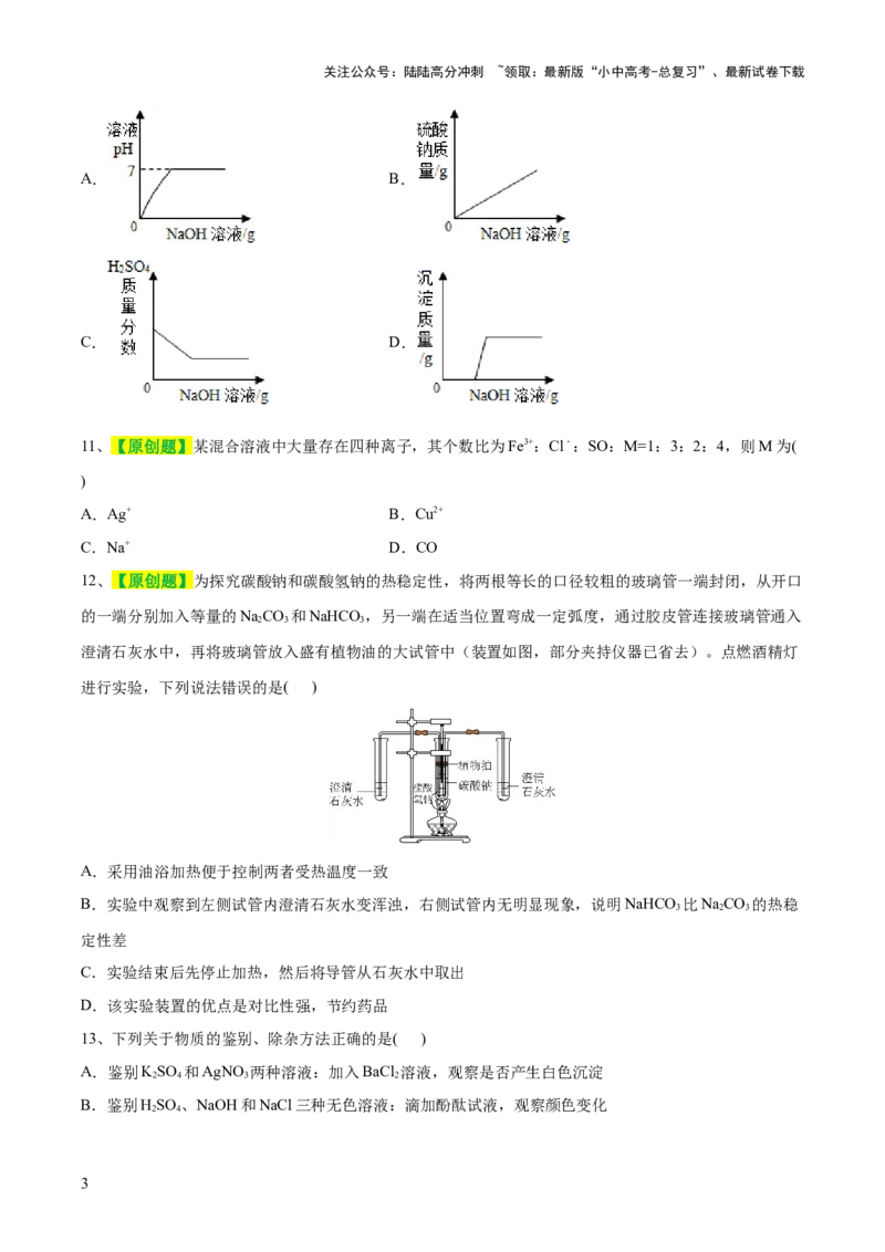 专题08盐化肥（测试）-2024年中考化学一轮复习讲练测（全国通用）（原卷版）_02中考总复习（2026版更新中）_05-化学-中考总复习_2024年中考复习资料_一轮复习资料