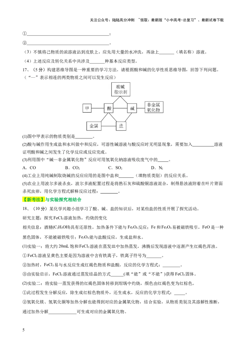 专题08盐化肥（测试）-2024年中考化学一轮复习讲练测（全国通用）（原卷版）_02中考总复习（2026版更新中）_05-化学-中考总复习_2024年中考复习资料_一轮复习资料