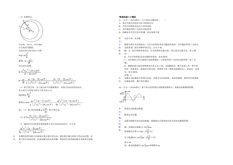 2015年浙江省高考物理6月（解析版）_全国卷+地方卷_4.物理_1.物理高考真题试卷_2008-2020年_地方卷_浙江高考物理08-21_A3word版_PDF版（赠送）