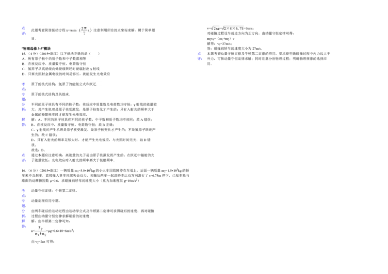 2015年浙江省高考物理6月（解析版）_全国卷+地方卷_4.物理_1.物理高考真题试卷_2008-2020年_地方卷_浙江高考物理08-21_A3word版_PDF版（赠送）