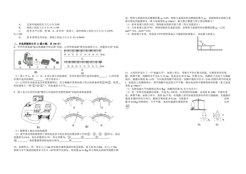 2015年浙江省高考物理6月（解析版）_全国卷+地方卷_4.物理_1.物理高考真题试卷_2008-2020年_地方卷_浙江高考物理08-21_A3word版_PDF版（赠送）