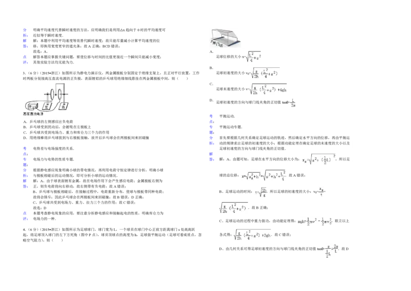 2015年浙江省高考物理6月（解析版）_全国卷+地方卷_4.物理_1.物理高考真题试卷_2008-2020年_地方卷_浙江高考物理08-21_A3word版_PDF版（赠送）