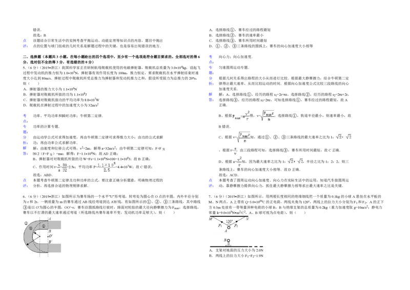 2015年浙江省高考物理6月（解析版）_全国卷+地方卷_4.物理_1.物理高考真题试卷_2008-2020年_地方卷_浙江高考物理08-21_A3word版_PDF版（赠送）